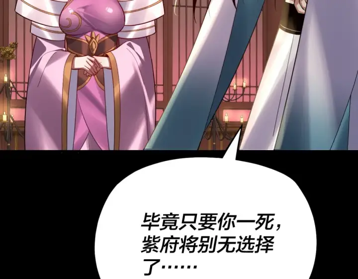 漫画《我！天命大反派》第152话 长歌少主又开始下套了！第123张图