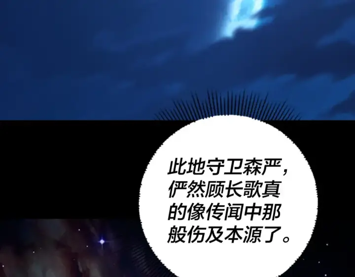 漫画《我！天命大反派》第152话 长歌少主又开始下套了！第127张图