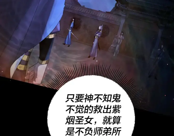 漫画《我！天命大反派》第152话 长歌少主又开始下套了！第129张图