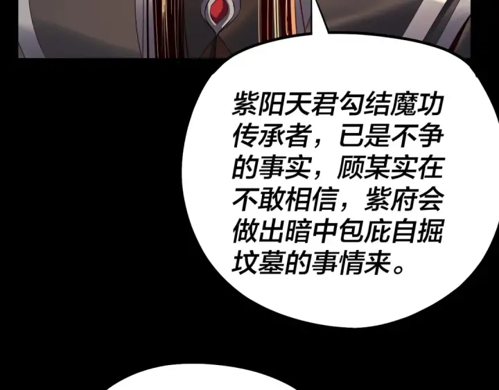 漫画《我！天命大反派》第152话 长歌少主又开始下套了！第13张图