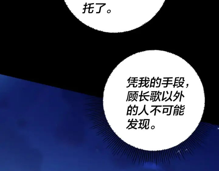 漫画《我！天命大反派》第152话 长歌少主又开始下套了！第130张图