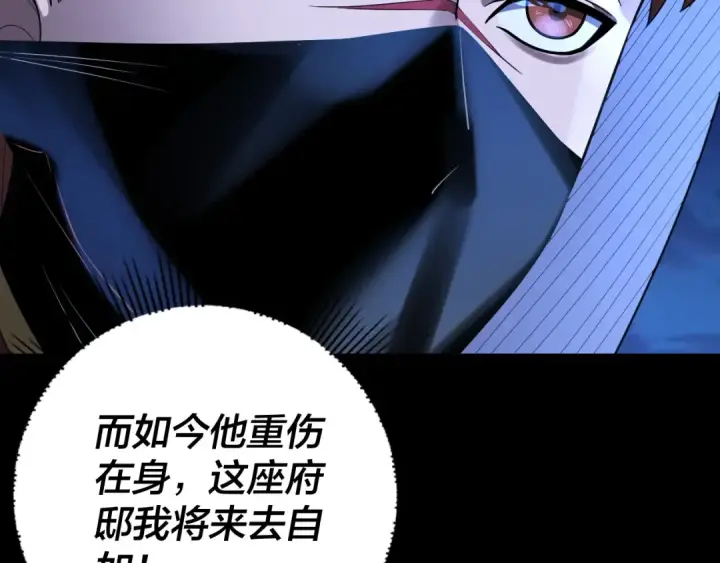 漫画《我！天命大反派》第152话 长歌少主又开始下套了！第133张图