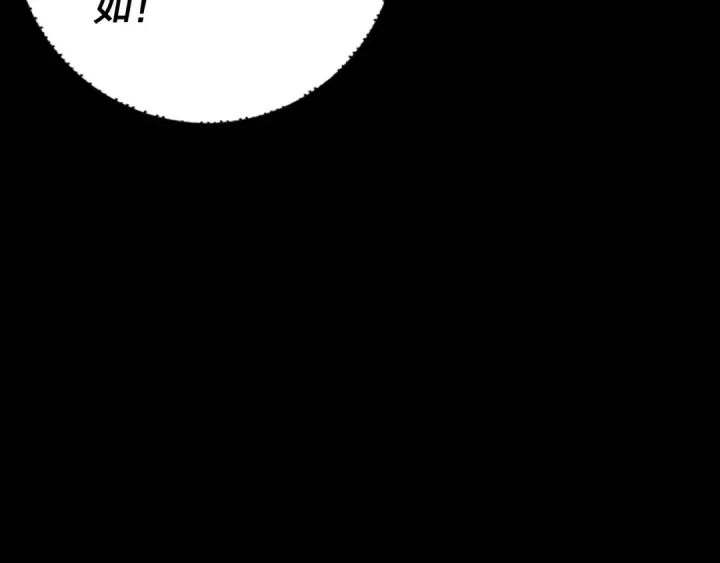 漫画《我！天命大反派》第152话 长歌少主又开始下套了！第134张图