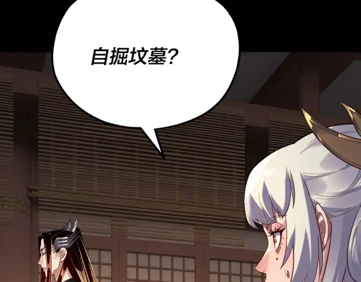 漫画《我！天命大反派》第152话 长歌少主又开始下套了！第14张图
