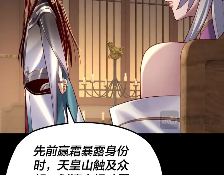 漫画《我！天命大反派》第152话 长歌少主又开始下套了！第15张图