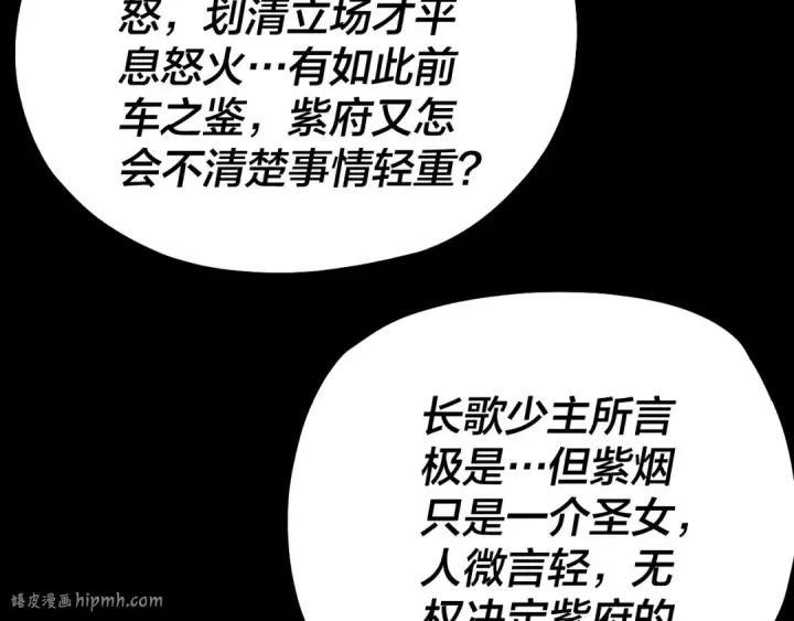 漫画《我！天命大反派》第152话 长歌少主又开始下套了！第16张图