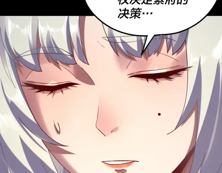 漫画《我！天命大反派》第152话 长歌少主又开始下套了！第17张图