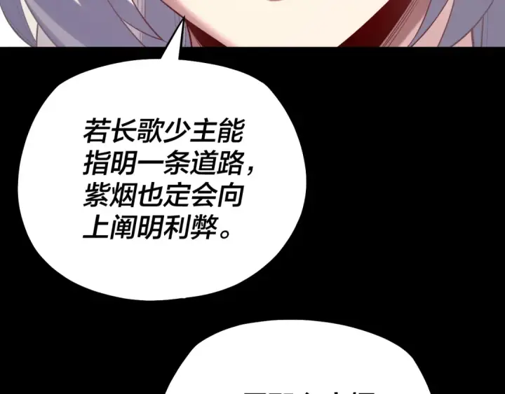 漫画《我！天命大反派》第152话 长歌少主又开始下套了！第18张图