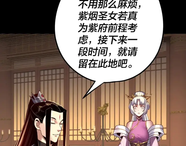 漫画《我！天命大反派》第152话 长歌少主又开始下套了！第19张图