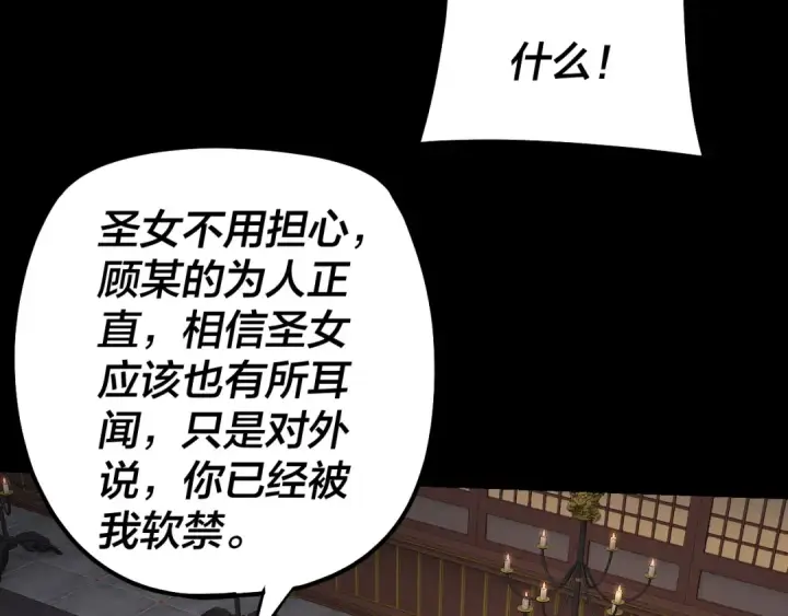 漫画《我！天命大反派》第152话 长歌少主又开始下套了！第21张图