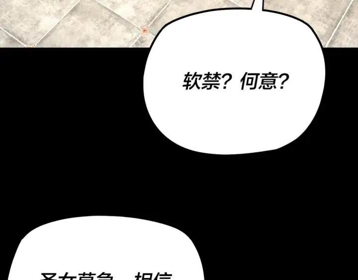 漫画《我！天命大反派》第152话 长歌少主又开始下套了！第23张图