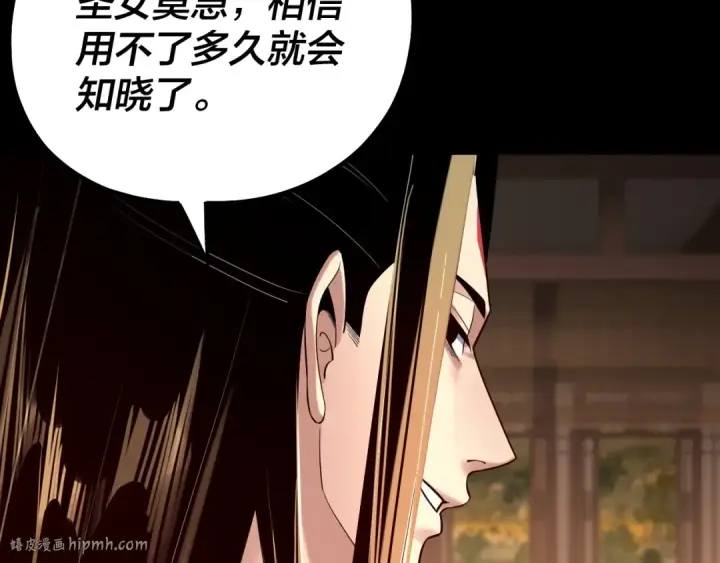 漫画《我！天命大反派》第152话 长歌少主又开始下套了！第24张图