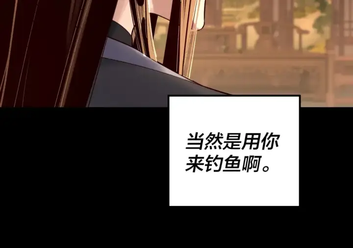 漫画《我！天命大反派》第152话 长歌少主又开始下套了！第25张图