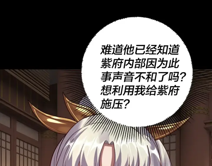 漫画《我！天命大反派》第152话 长歌少主又开始下套了！第26张图