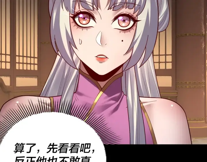 漫画《我！天命大反派》第152话 长歌少主又开始下套了！第27张图