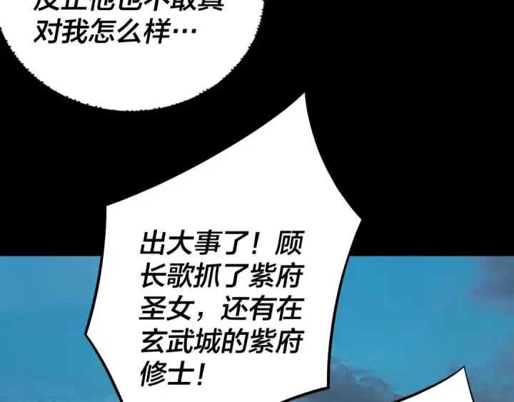 漫画《我！天命大反派》第152话 长歌少主又开始下套了！第28张图