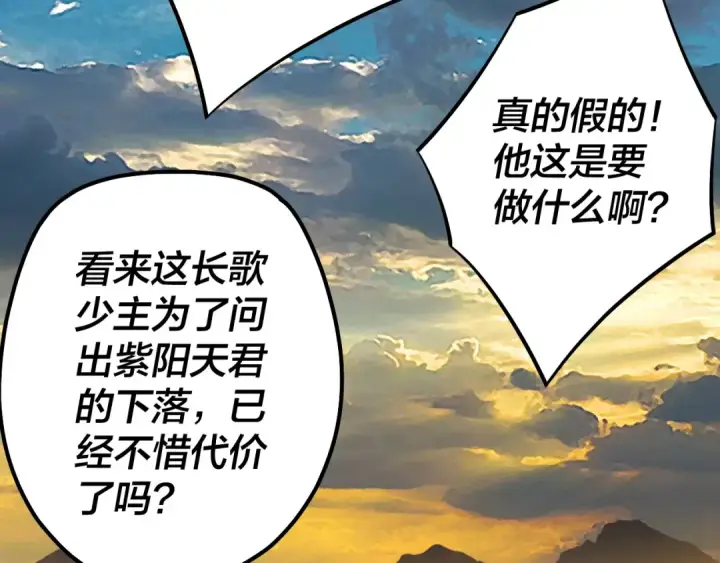 漫画《我！天命大反派》第152话 长歌少主又开始下套了！第29张图