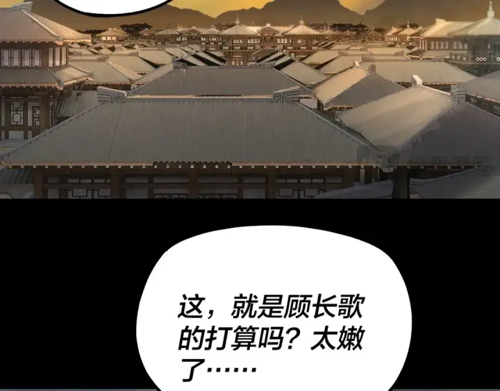 漫画《我！天命大反派》第152话 长歌少主又开始下套了！第30张图