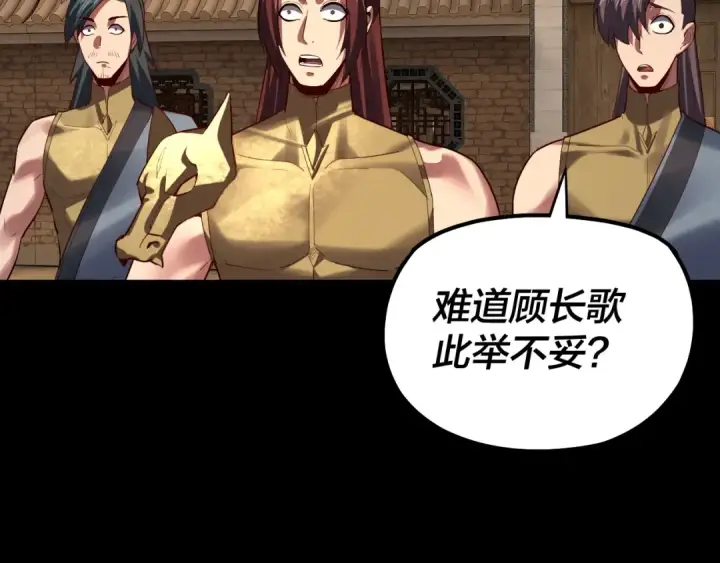 漫画《我！天命大反派》第152话 长歌少主又开始下套了！第33张图