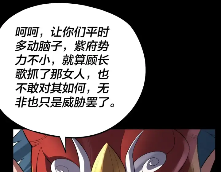 漫画《我！天命大反派》第152话 长歌少主又开始下套了！第34张图