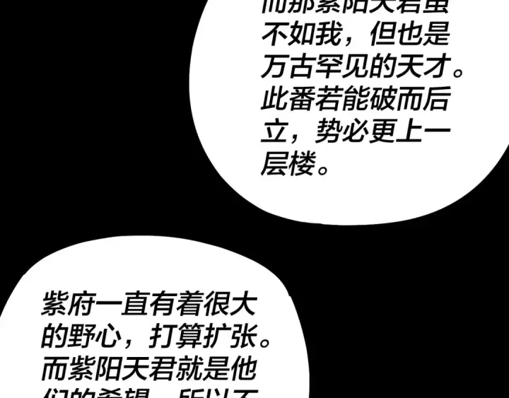 漫画《我！天命大反派》第152话 长歌少主又开始下套了！第36张图