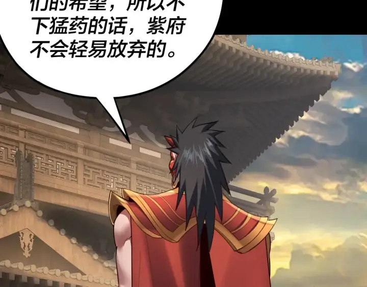 漫画《我！天命大反派》第152话 长歌少主又开始下套了！第37张图