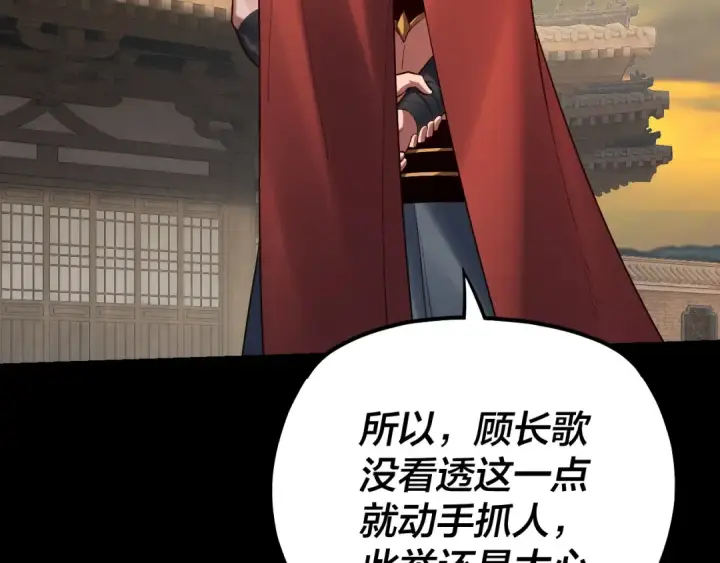 漫画《我！天命大反派》第152话 长歌少主又开始下套了！第38张图