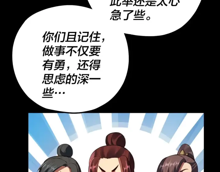 漫画《我！天命大反派》第152话 长歌少主又开始下套了！第39张图