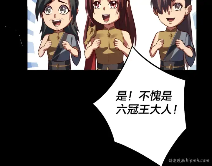 漫画《我！天命大反派》第152话 长歌少主又开始下套了！第40张图