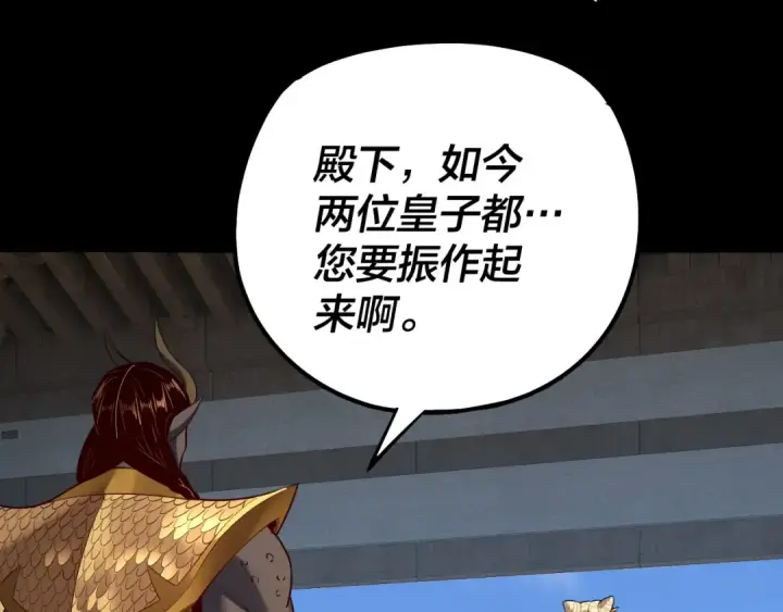 漫画《我！天命大反派》第152话 长歌少主又开始下套了！第41张图