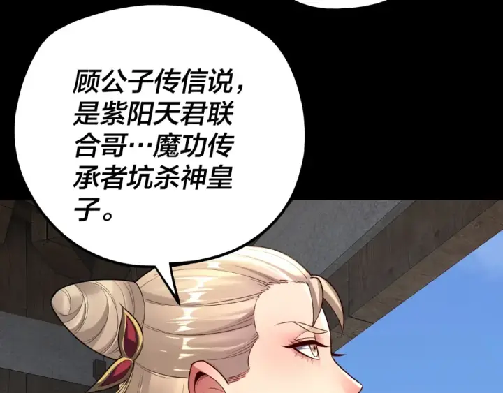 漫画《我！天命大反派》第152话 长歌少主又开始下套了！第43张图