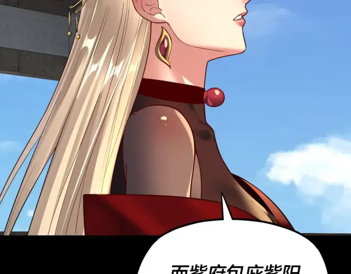 漫画《我！天命大反派》第152话 长歌少主又开始下套了！第44张图