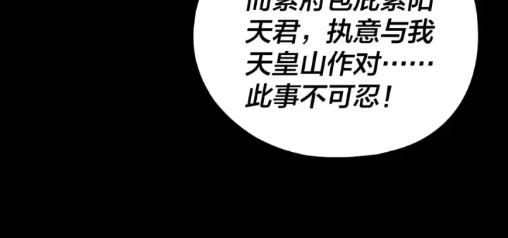 漫画《我！天命大反派》第152话 长歌少主又开始下套了！第45张图