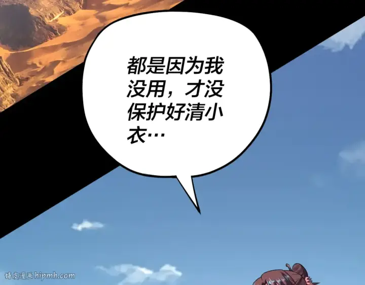漫画《我！天命大反派》第152话 长歌少主又开始下套了！第48张图