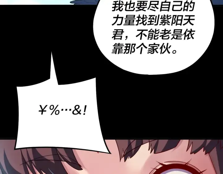 漫画《我！天命大反派》第152话 长歌少主又开始下套了！第50张图