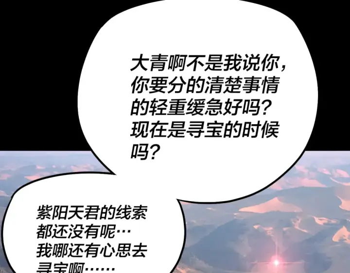 漫画《我！天命大反派》第152话 长歌少主又开始下套了！第52张图