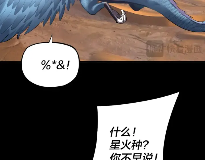 漫画《我！天命大反派》第152话 长歌少主又开始下套了！第54张图