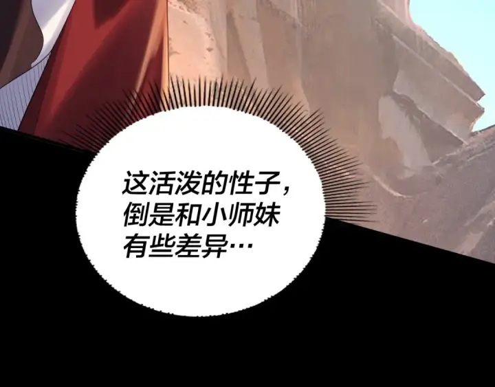 漫画《我！天命大反派》第152话 长歌少主又开始下套了！第59张图