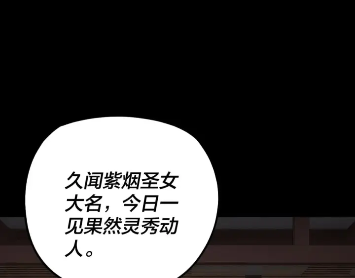 漫画《我！天命大反派》第152话 长歌少主又开始下套了！第6张图