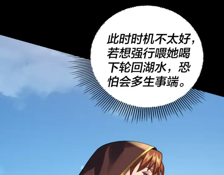 漫画《我！天命大反派》第152话 长歌少主又开始下套了！第60张图