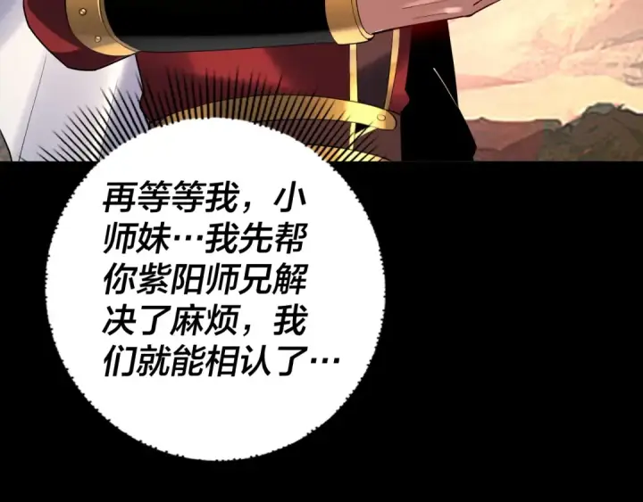 漫画《我！天命大反派》第152话 长歌少主又开始下套了！第62张图