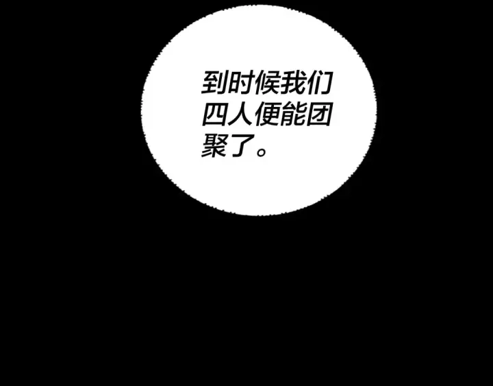漫画《我！天命大反派》第152话 长歌少主又开始下套了！第63张图