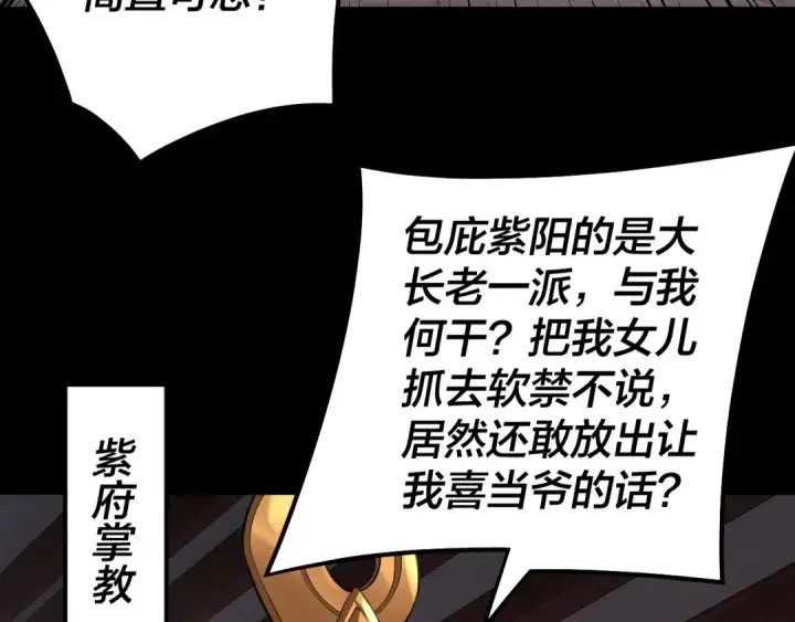 漫画《我！天命大反派》第152话 长歌少主又开始下套了！第66张图