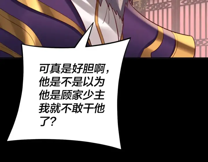 漫画《我！天命大反派》第152话 长歌少主又开始下套了！第68张图