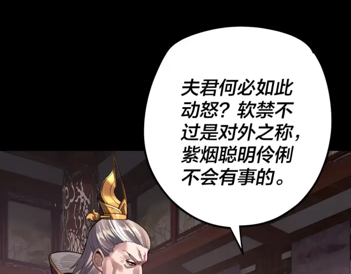 漫画《我！天命大反派》第152话 长歌少主又开始下套了！第69张图