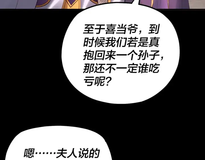 漫画《我！天命大反派》第152话 长歌少主又开始下套了！第71张图