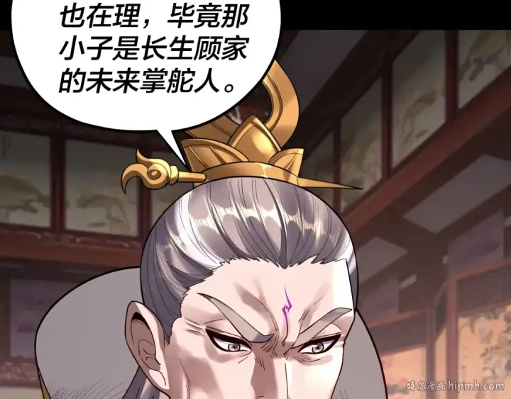 漫画《我！天命大反派》第152话 长歌少主又开始下套了！第72张图