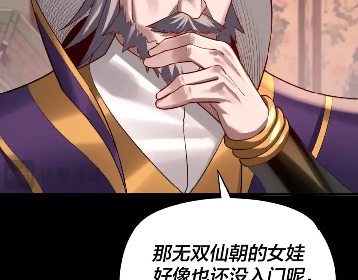 漫画《我！天命大反派》第152话 长歌少主又开始下套了！第73张图