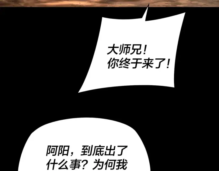 漫画《我！天命大反派》第152话 长歌少主又开始下套了！第76张图