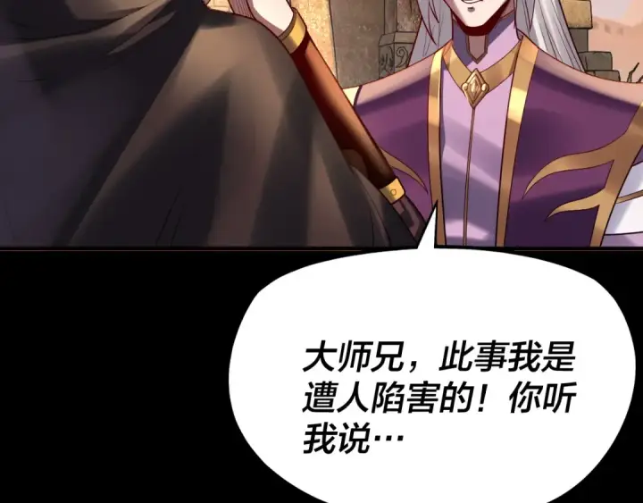 漫画《我！天命大反派》第152话 长歌少主又开始下套了！第78张图